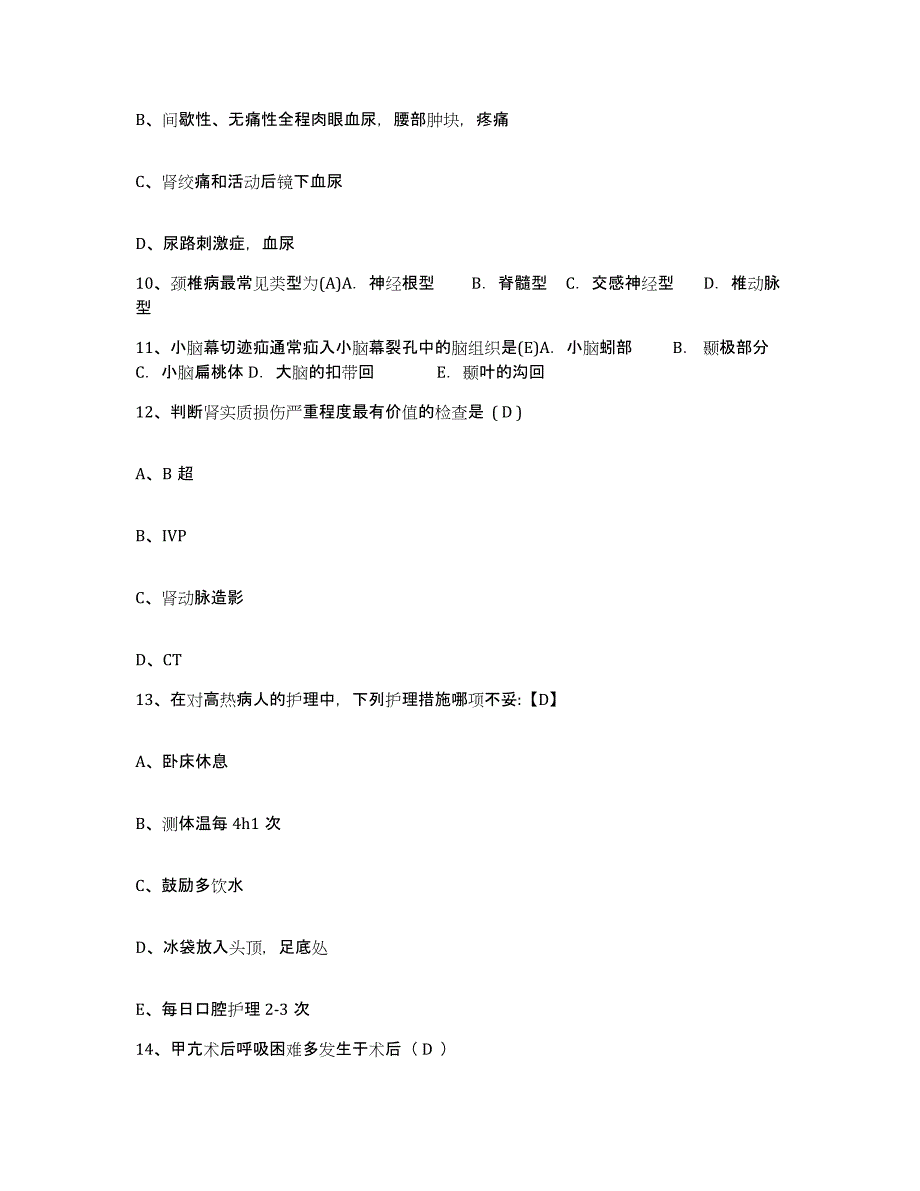 备考2025云南省景东县妇幼保健站护士招聘过关检测试卷B卷附答案_第3页