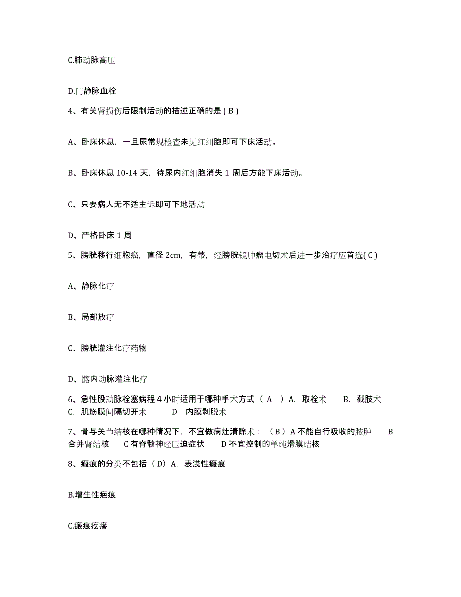 备考2025福建省诏安县妇幼保健所护士招聘题库检测试卷A卷附答案_第2页