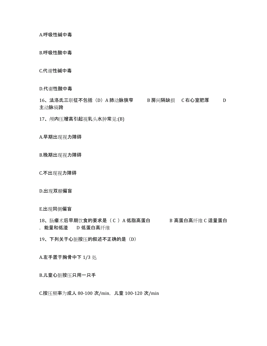 备考2025福建省诏安县妇幼保健所护士招聘题库检测试卷A卷附答案_第4页