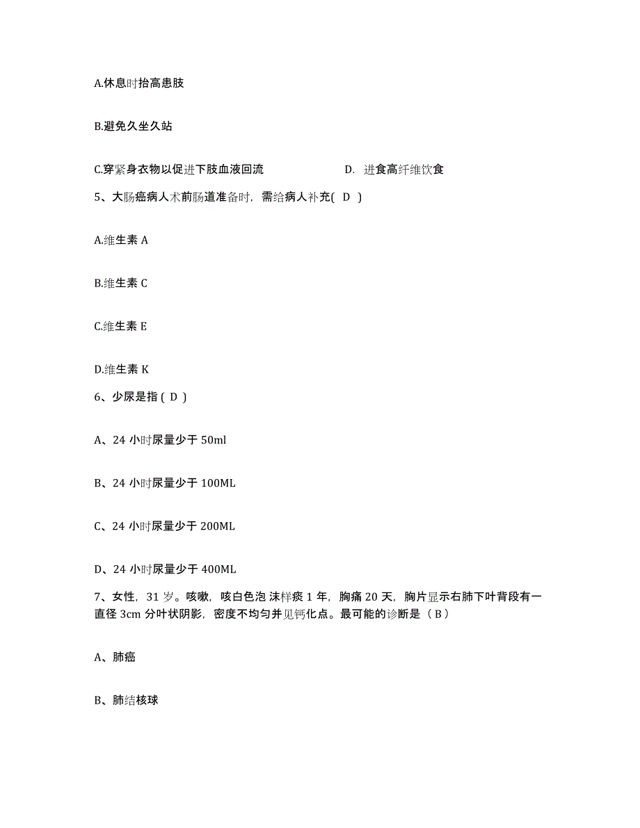 备考2025福建省长汀县皮肤病防治院护士招聘全真模拟考试试卷A卷含答案_第2页