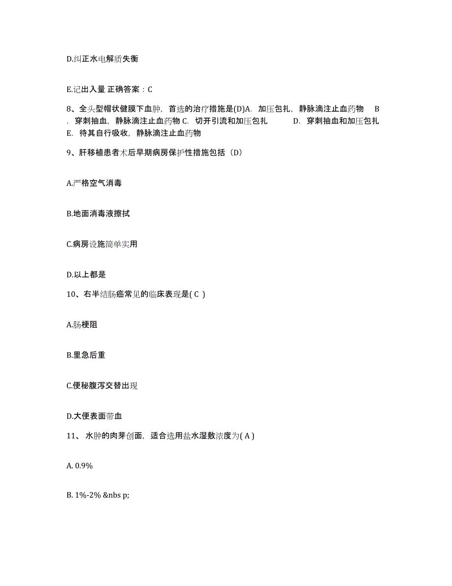 备考2025贵州省丹寨县民族中医院护士招聘每日一练试卷A卷含答案_第3页