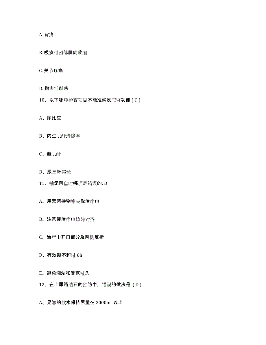 备考2025云南省个旧市中医院护士招聘提升训练试卷B卷附答案_第4页