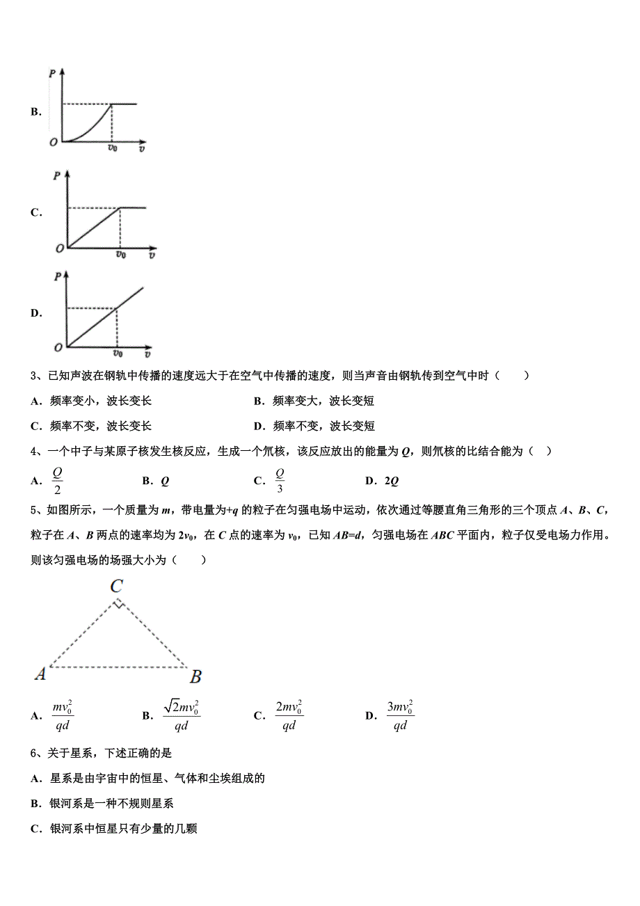 河北省邯郸市峰峰矿务局第二中学2025届高三第五次模拟考试物理试卷含解析_第2页