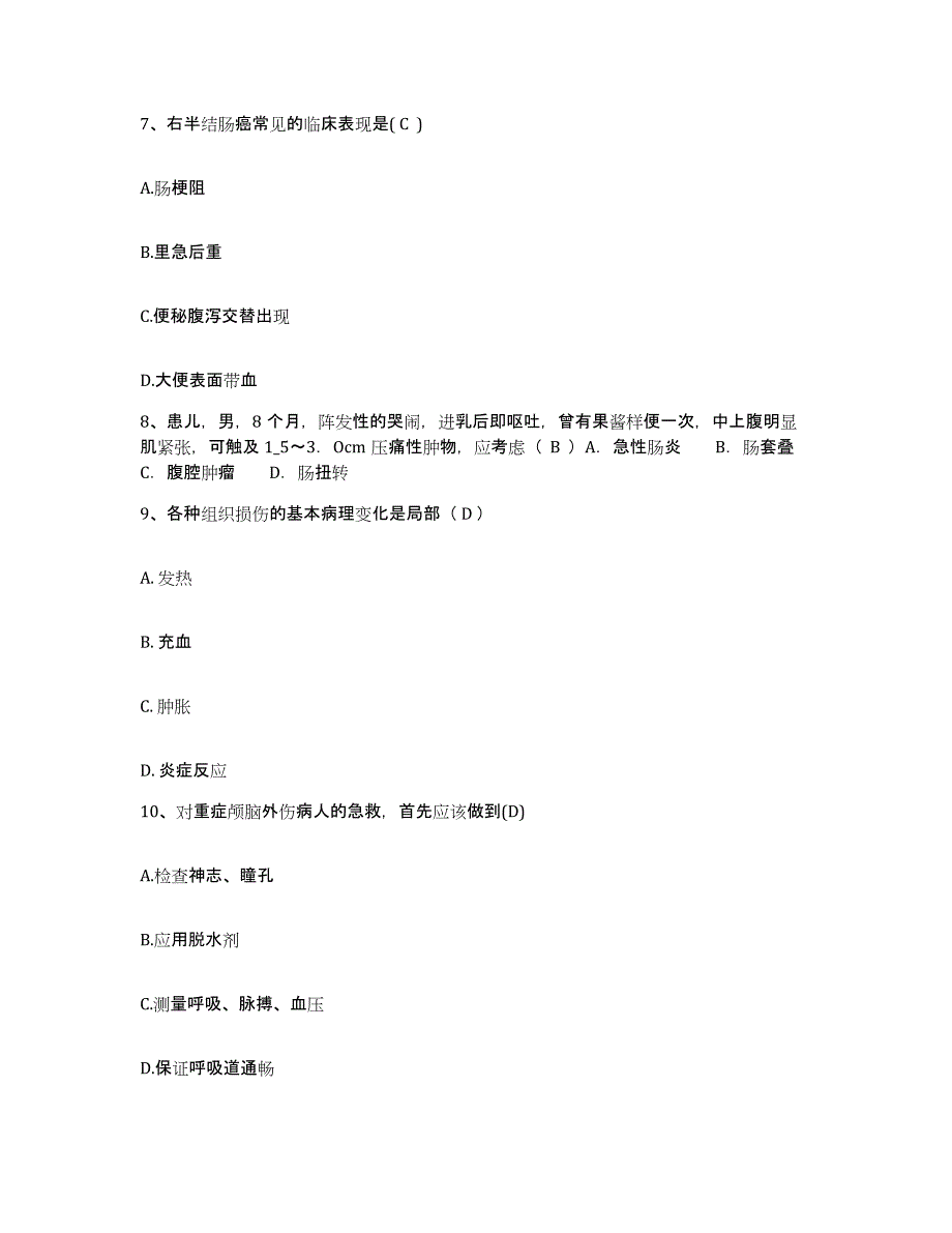 备考2025云南省楚雄市妇幼保健院护士招聘真题附答案_第2页