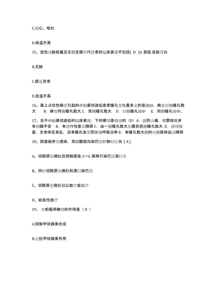 备考2025云南省楚雄市妇幼保健院护士招聘真题附答案_第4页