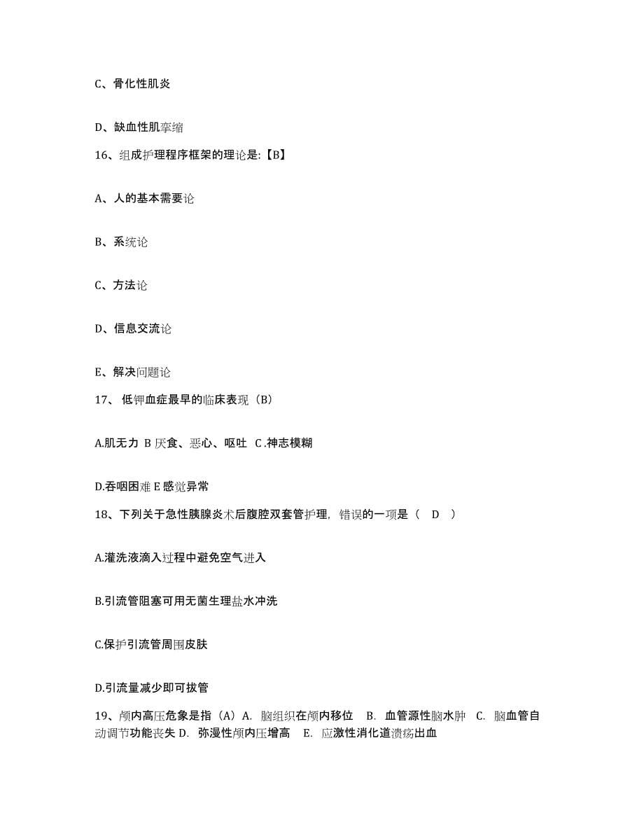 备考2025上海市长宁区天山中医院护士招聘押题练习试卷A卷附答案_第5页
