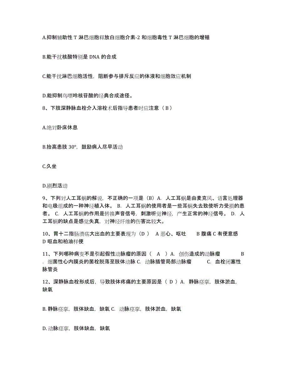 备考2025云南省红河县人民医院护士招聘通关提分题库及完整答案_第3页