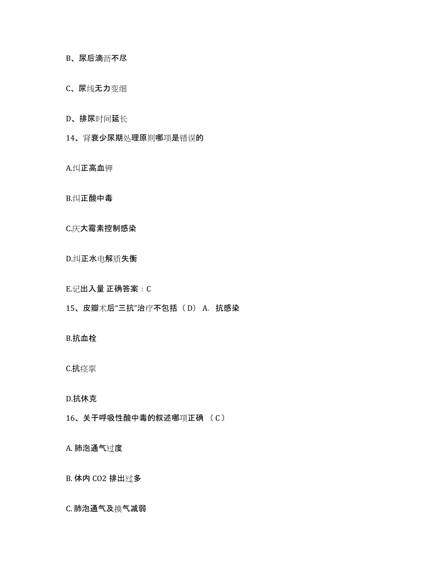 备考2025云南省文山县文山州妇幼保健院护士招聘通关试题库(有答案)_第4页