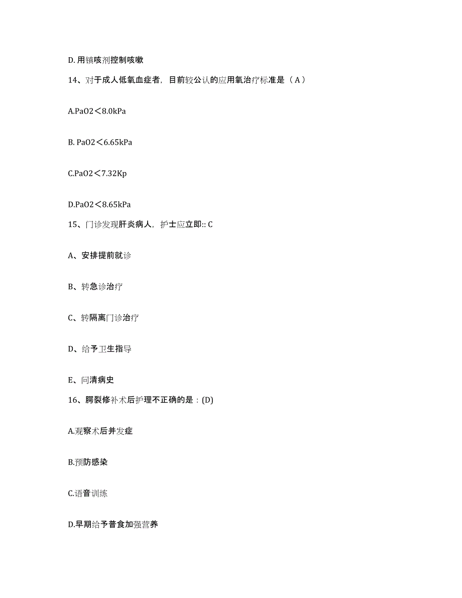 备考2025云南省永仁县人民医院护士招聘模拟题库及答案_第4页