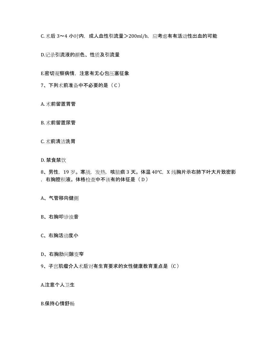 备考2025福建省福安市精神病院护士招聘提升训练试卷A卷附答案_第3页