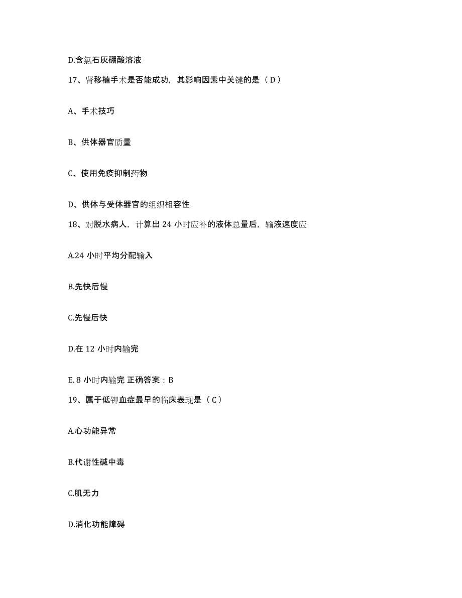 备考2025上海市长宁区程家桥地段医院护士招聘考前自测题及答案_第5页