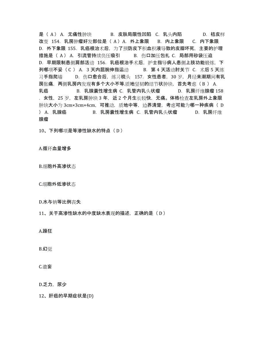 备考2025福建省将乐县中医院护士招聘通关提分题库(考点梳理)_第4页