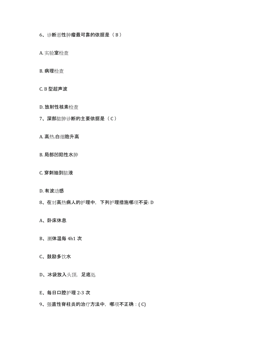 备考2025上海市长宁区武夷地段医院护士招聘模考模拟试题(全优)_第2页