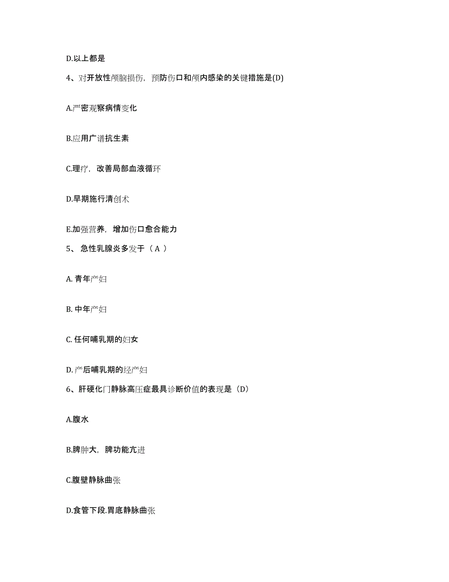 备考2025福建省福州市鼓山中医院护士招聘通关试题库(有答案)_第2页