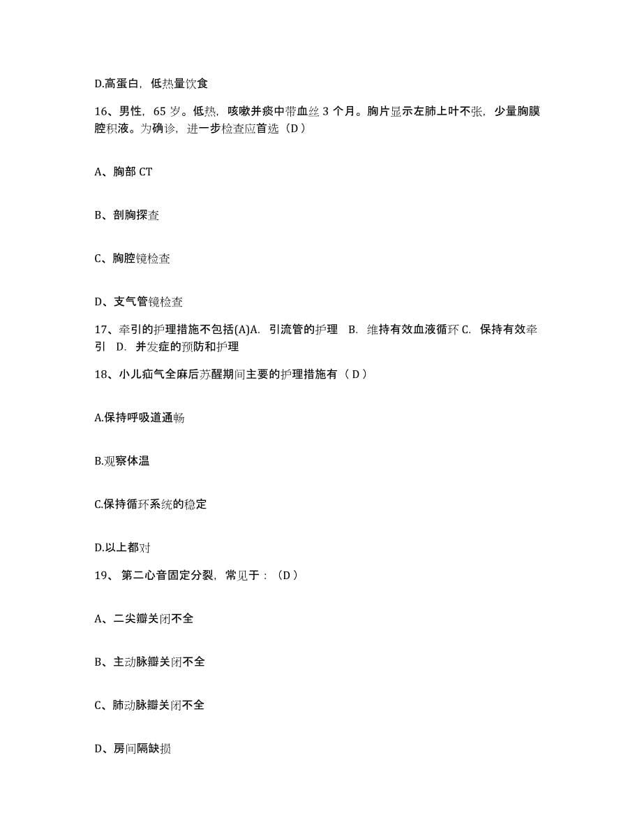 备考2025云南省昭通市第二人民医院护士招聘押题练习试题A卷含答案_第5页