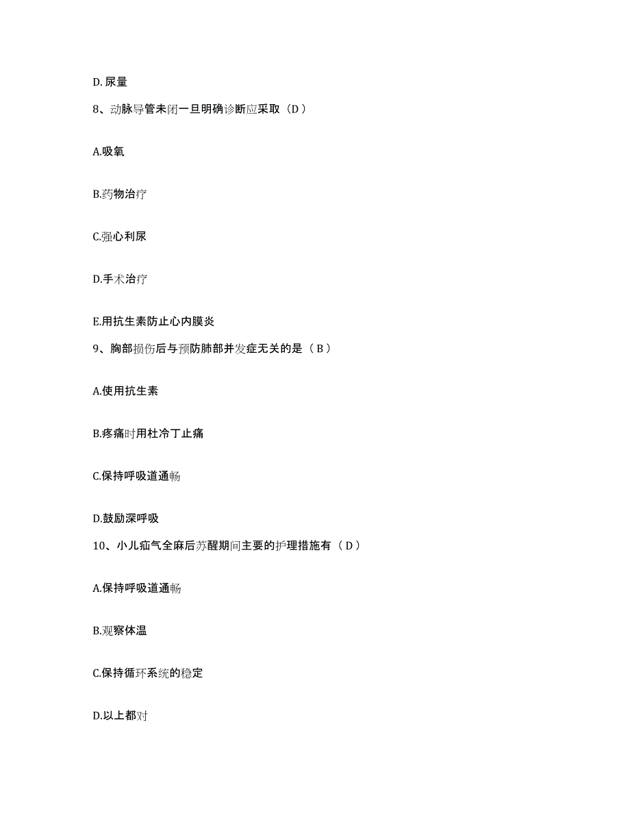 备考2025吉林省吉林市第二人民医院护士招聘能力提升试卷B卷附答案_第3页