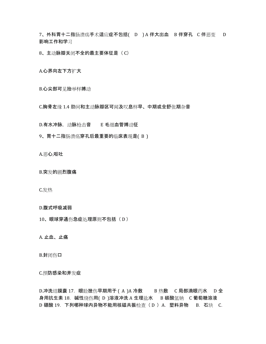 备考2025福建省福州市建新医院护士招聘题库练习试卷A卷附答案_第3页