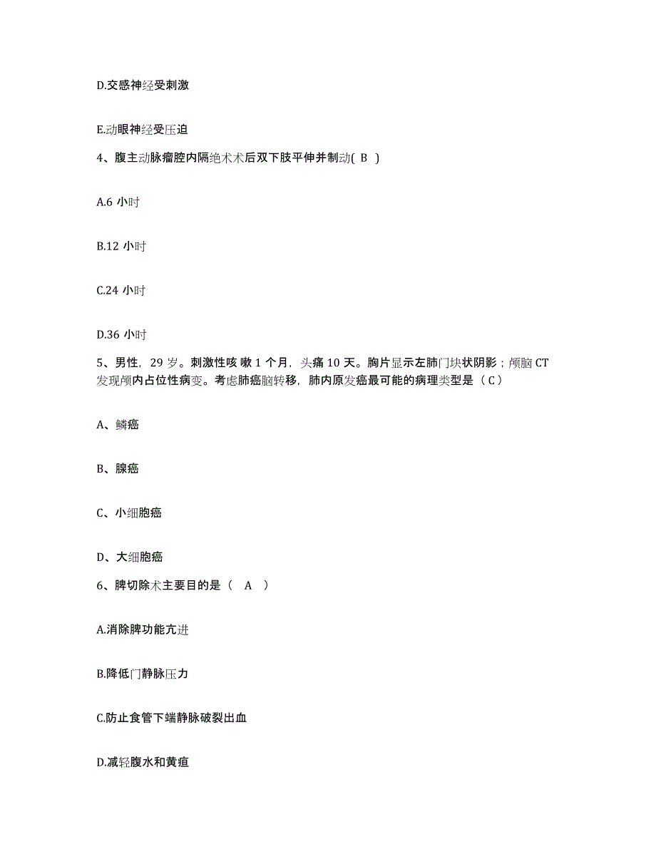 备考2025云南省漾江林业局职工医院护士招聘考试题库_第2页