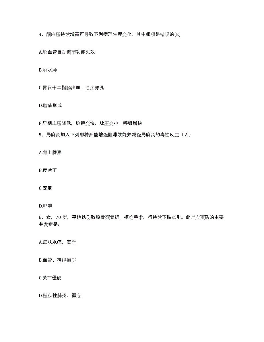 备考2025云南省昭通市妇幼保健站护士招聘综合练习试卷B卷附答案_第2页