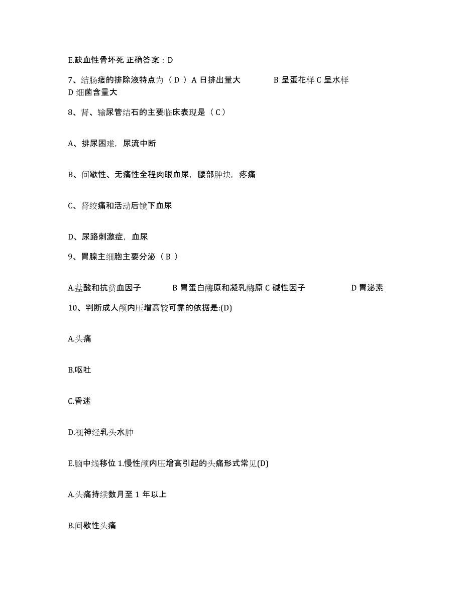 备考2025云南省昭通市妇幼保健站护士招聘综合练习试卷B卷附答案_第3页