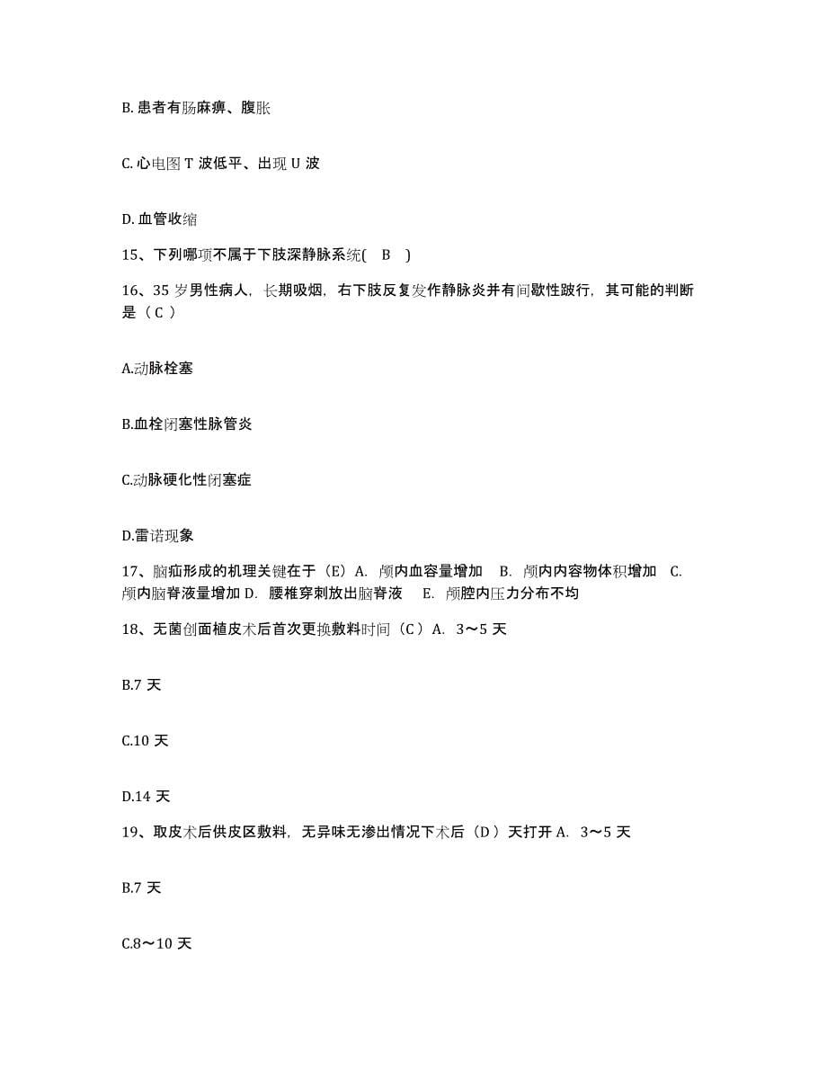 备考2025甘肃省岷县人民医院护士招聘模拟考核试卷含答案_第5页