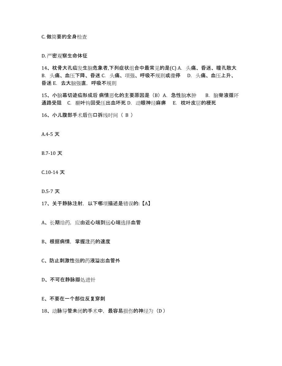 备考2025吉林省东丰县第二人民医院护士招聘能力测试试卷B卷附答案_第5页