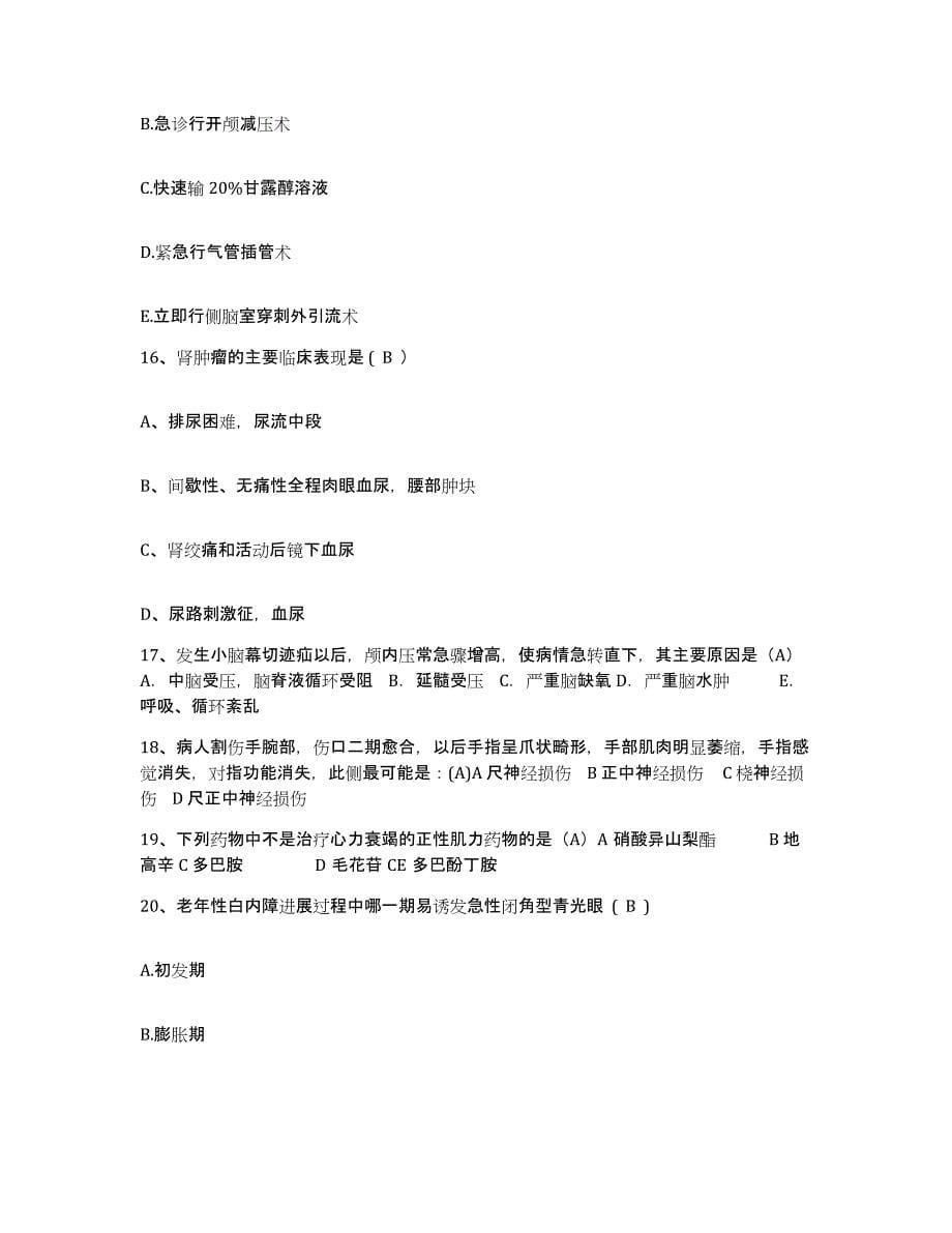 备考2025福建省顺昌县医院护士招聘综合练习试卷B卷附答案_第5页