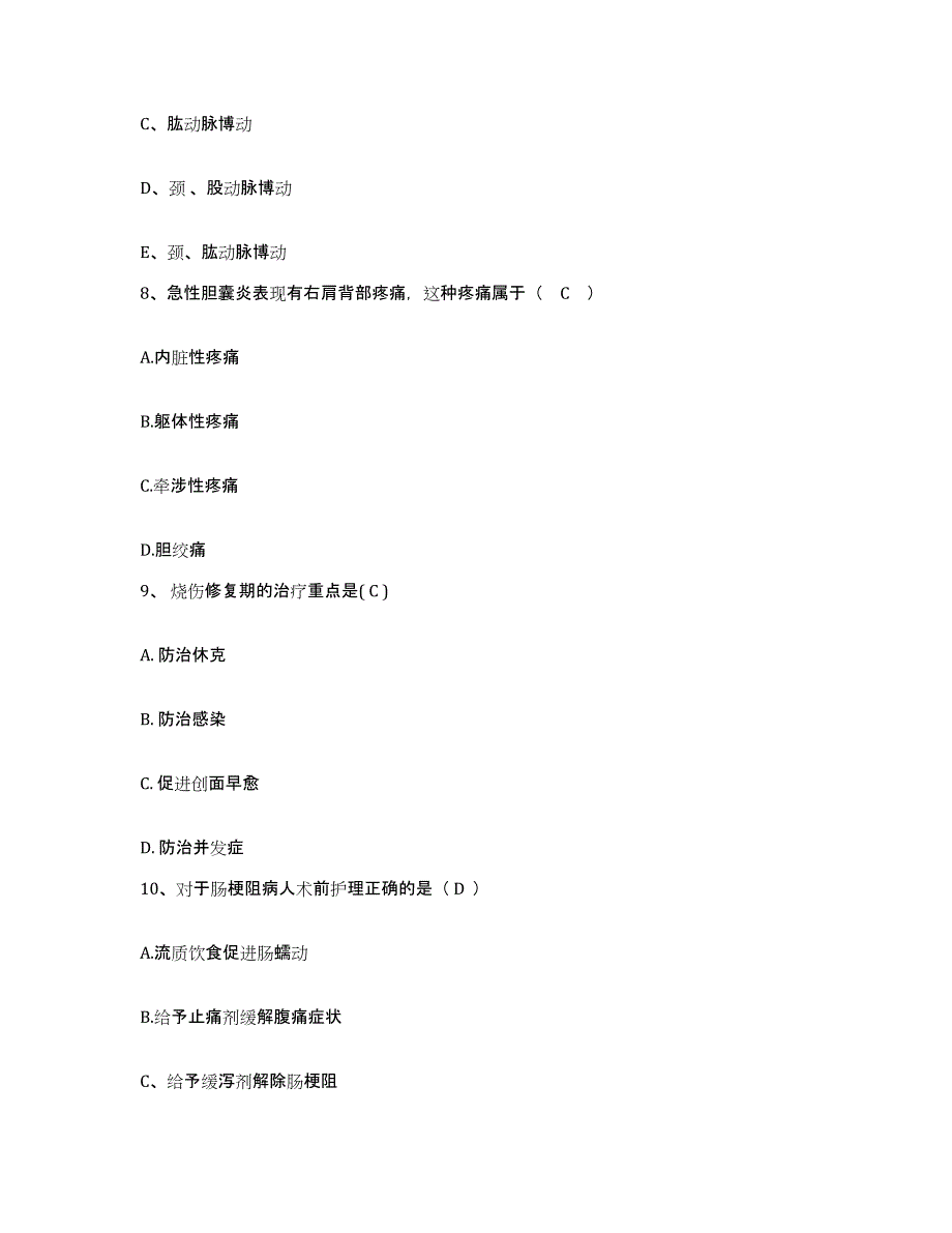 备考2025福建省莆田市莆田湄洲湾北岸医院护士招聘模考预测题库(夺冠系列)_第3页