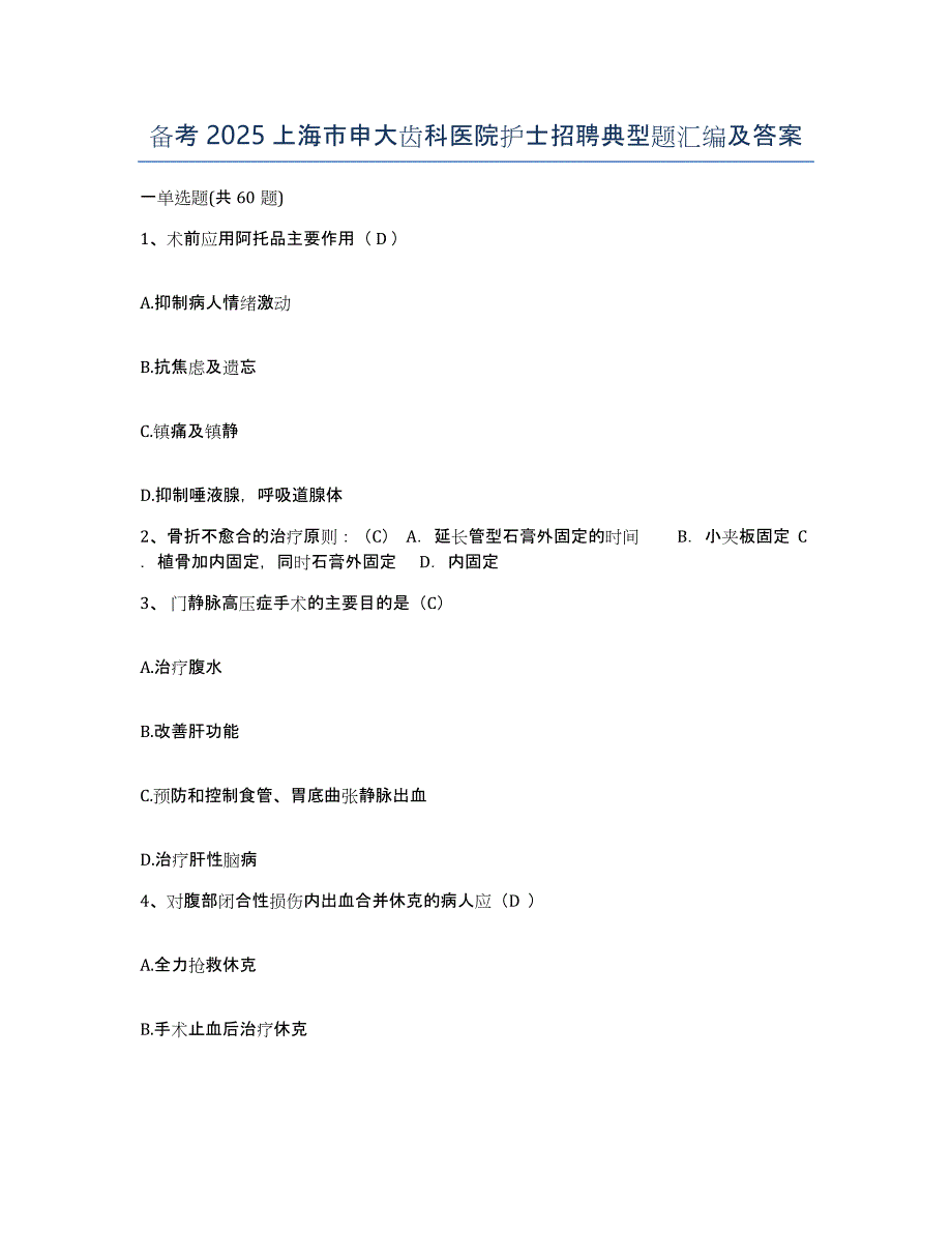 备考2025上海市申大齿科医院护士招聘典型题汇编及答案_第1页