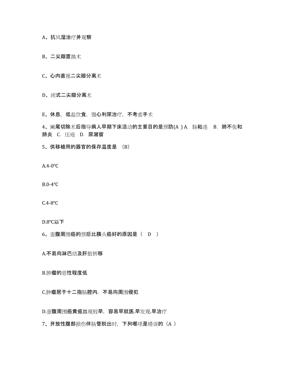 备考2025云南省大关县中医院护士招聘考前冲刺试卷B卷含答案_第2页