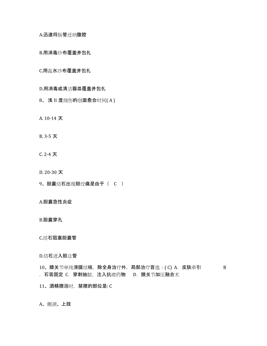 备考2025云南省大关县中医院护士招聘考前冲刺试卷B卷含答案_第3页