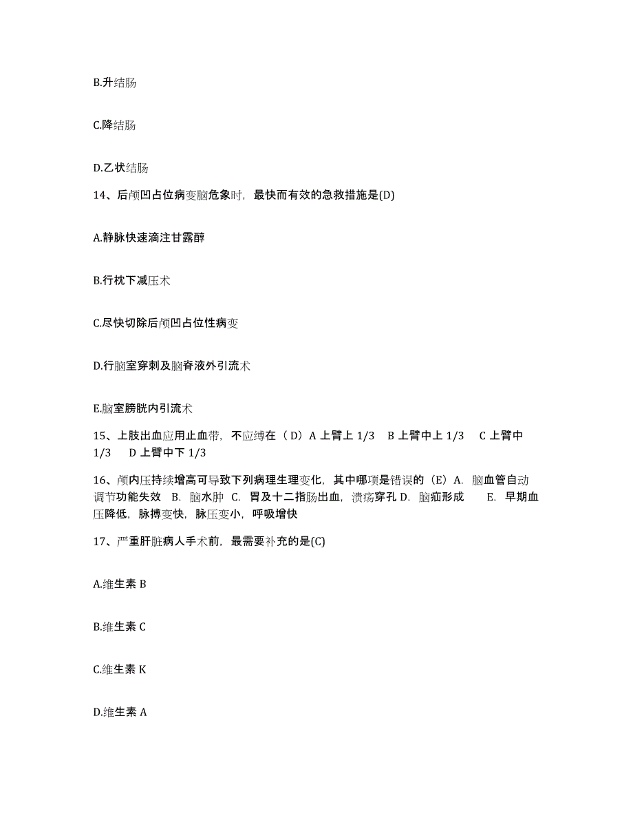 备考2025云南省羊场煤矿职工医院护士招聘通关提分题库(考点梳理)_第4页