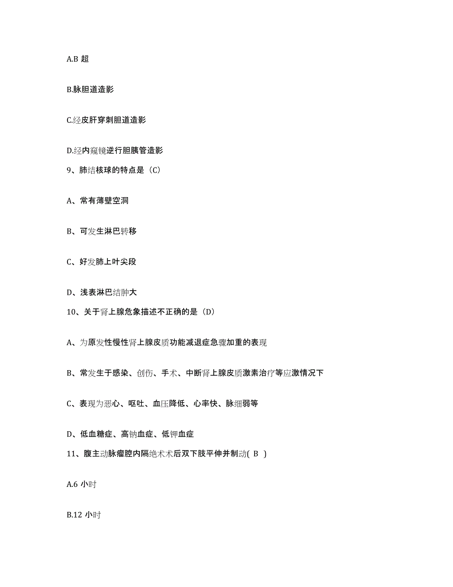 备考2025云南省永善县保健站护士招聘通关提分题库及完整答案_第3页