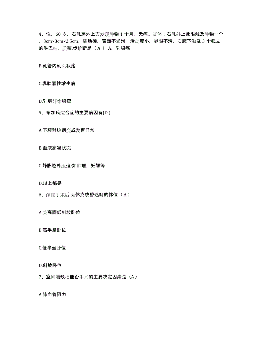 备考2025福建省宁化县医院护士招聘真题附答案_第2页