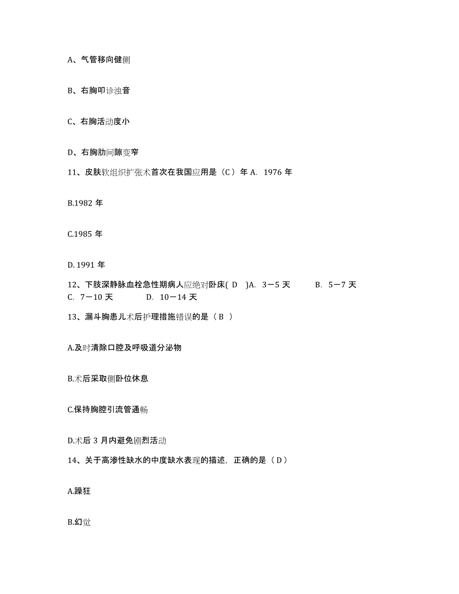 备考2025福建省宁化县医院护士招聘真题附答案_第4页