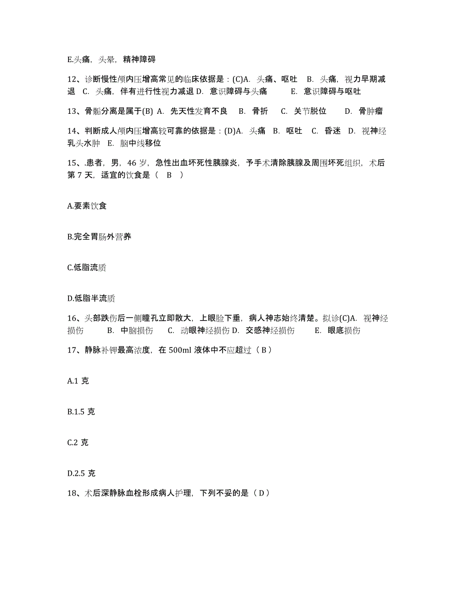 备考2025贵州省罗甸县人民医院护士招聘题库附答案（典型题）_第4页