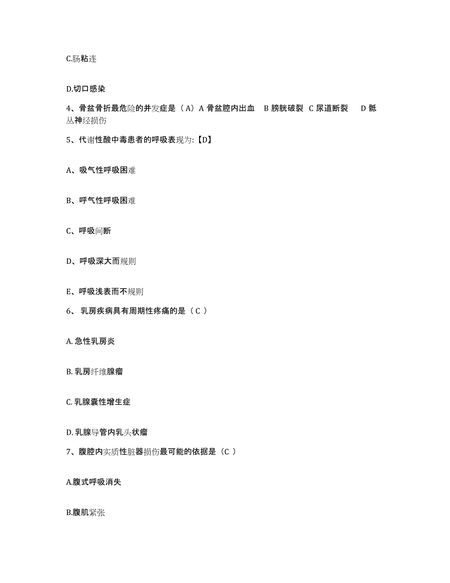 备考2025上海市嘉定区中心医院护士招聘模拟试题（含答案）_第2页