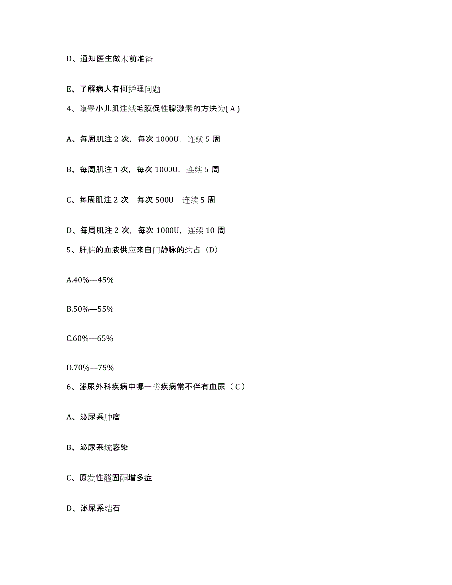 备考2025贵州省务川县人民医院护士招聘自测模拟预测题库_第2页