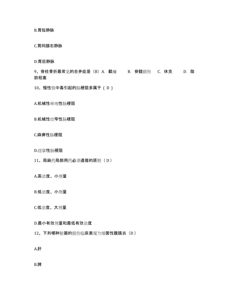 备考2025福建省屏南县医院护士招聘考前冲刺试卷A卷含答案_第3页