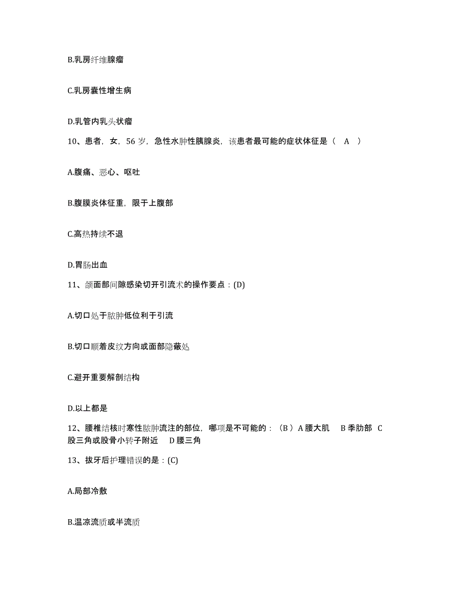 备考2025福建省福州市福州水部医院护士招聘高分题库附答案_第3页