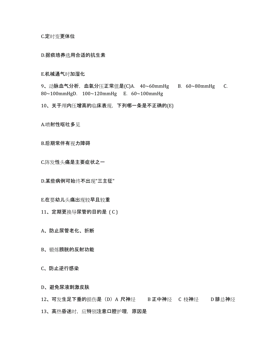 备考2025甘肃省张掖市中医院护士招聘能力检测试卷B卷附答案_第3页