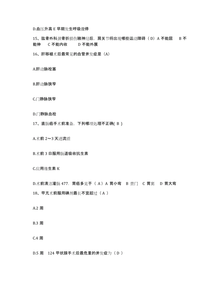 备考2025上海市长江农场职工医院护士招聘题库综合试卷A卷附答案_第4页