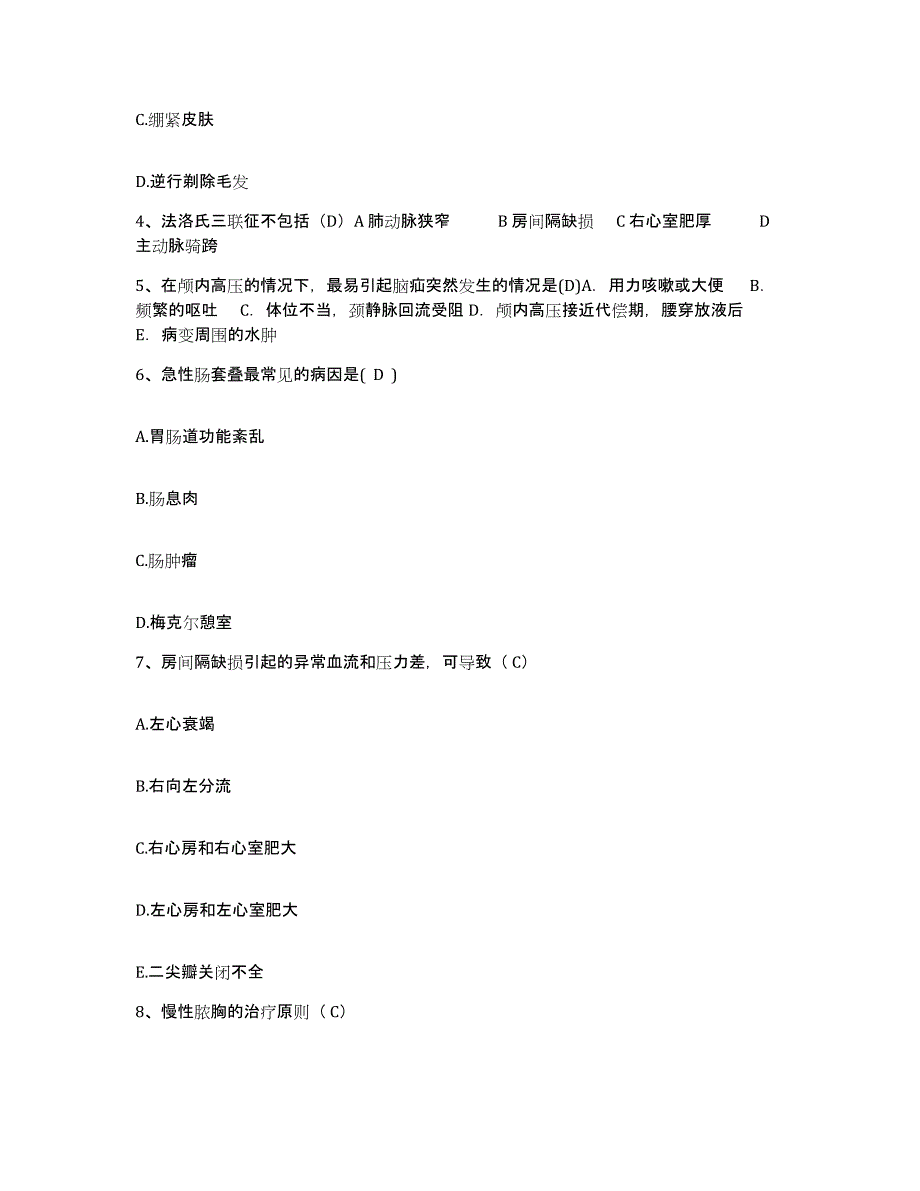 备考2025福建省永安市三明市第二医院护士招聘题库及答案_第2页