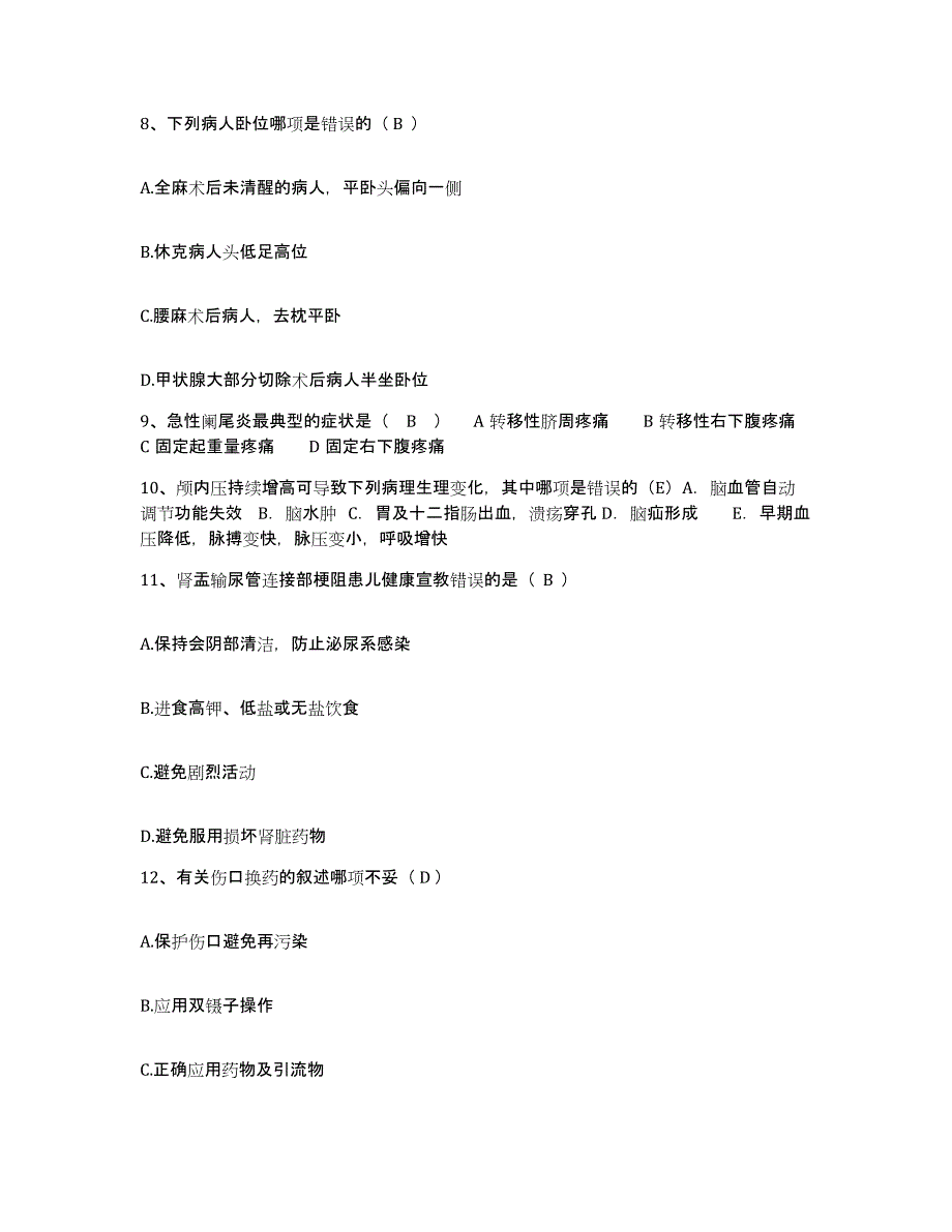 备考2025福建省罗源县中医院护士招聘题库检测试卷B卷附答案_第3页