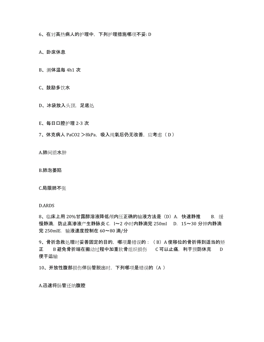 备考2025福建省福清市妇幼保健院护士招聘强化训练试卷A卷附答案_第2页