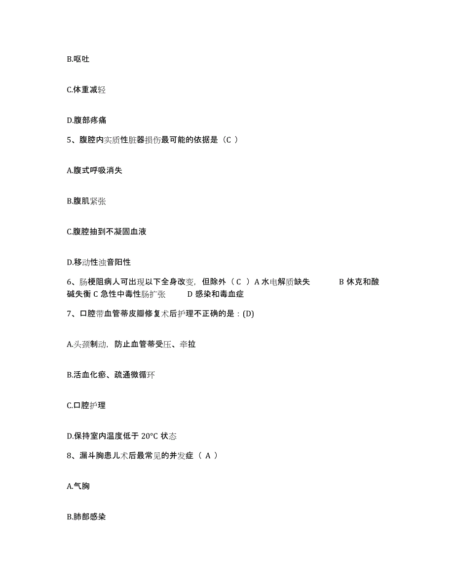 备考2025上海市市北医院护士招聘考前练习题及答案_第2页