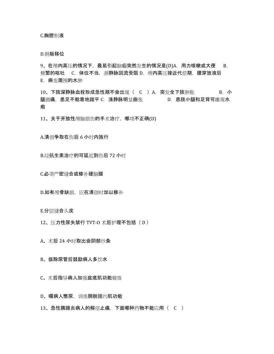 备考2025上海市市北医院护士招聘考前练习题及答案_第3页