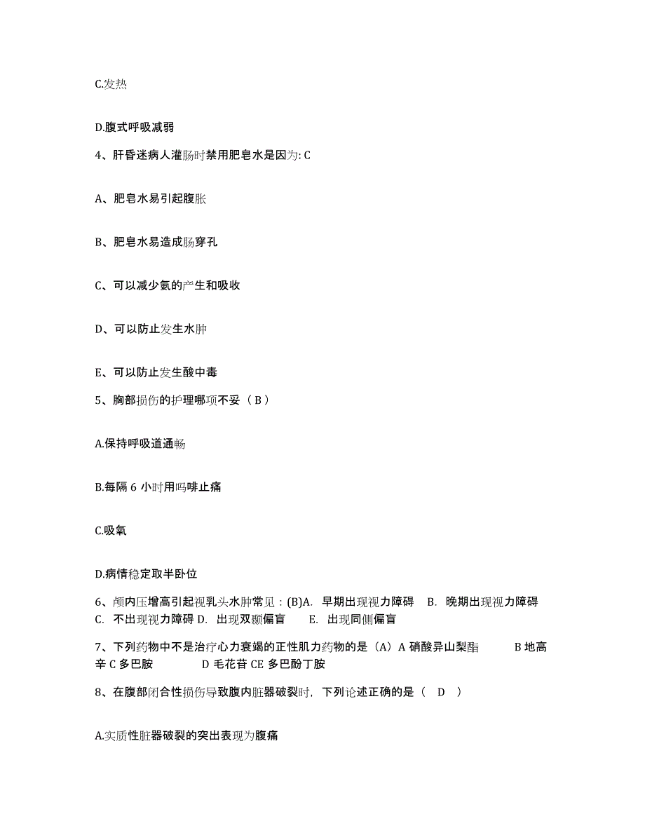 备考2025福建省德化县精神病医院护士招聘题库附答案（基础题）_第2页