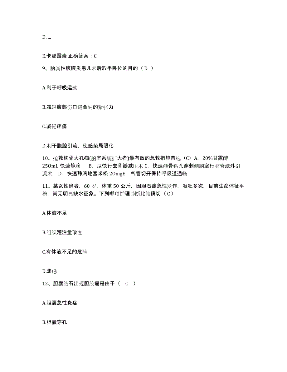 备考2025吉林省中医中药研究院临床医院护士招聘题库附答案（基础题）_第3页