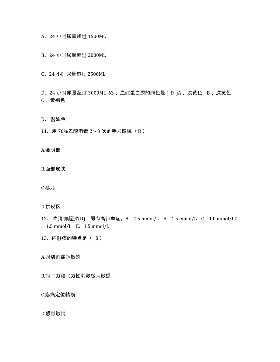 备考2025吉林省农安市妇幼保健所护士招聘高分题库附答案_第3页